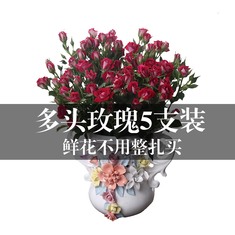 云南昆明基地直供5支装 小玫瑰多头玫瑰蔷薇鲜花家庭插花花店用花