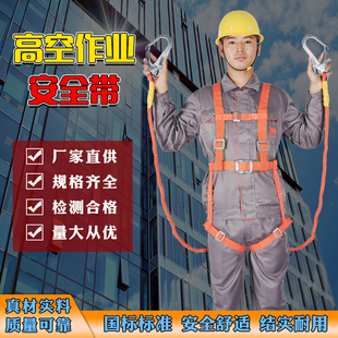 高空安全带双背全身保险带建筑工地户外作业防坠安全绳套装 五点式