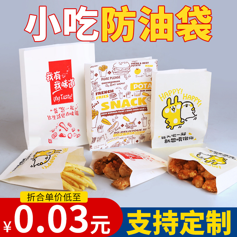 防油纸袋一次性炸鸡小吃袋鸡柳鸡排袋外卖打包袋薯条鸡翅包装 袋子