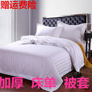 全新宾馆床单被套宾馆旅店条纹白色美容床床单单件旅馆床单被套