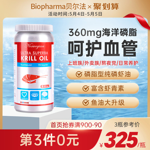 挪威BP贝尔法南极磷脂型纯磷虾油软胶囊Omega3磷虾油含虾青素鱼油