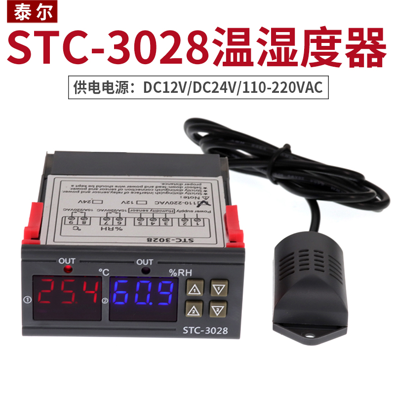 STC 3028智能数显温湿度控制器 养殖孵化温湿度计 湿度仪表温控器