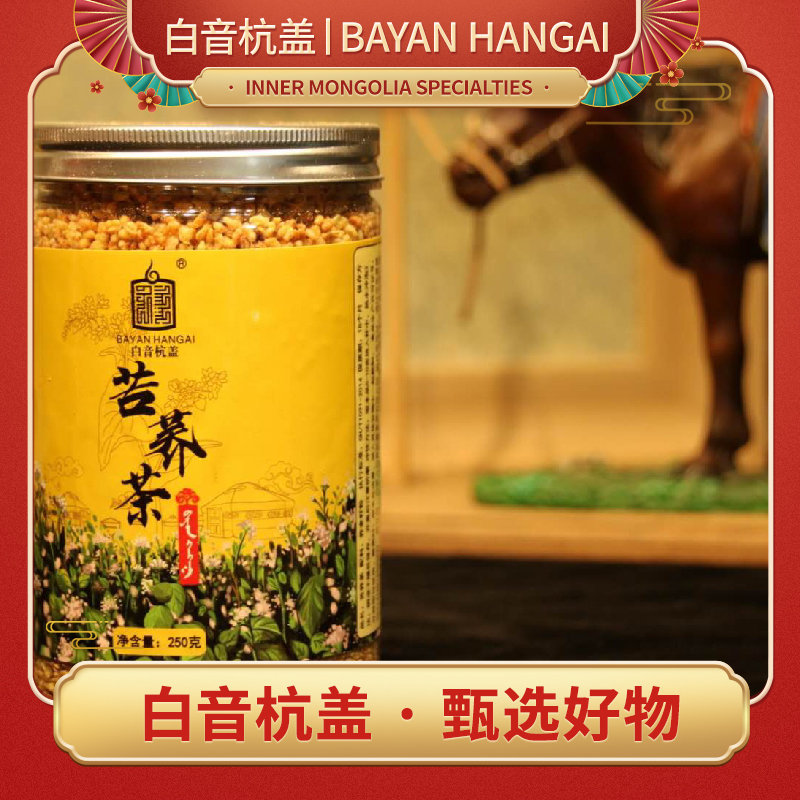白音杭盖苦荞茶养生清香型荞麦茶罐装 250g 黄苦荞茶