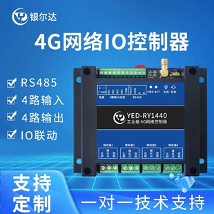 4G模块网络IO控制数字开关量输入以太网4路继电器输出音频RS485