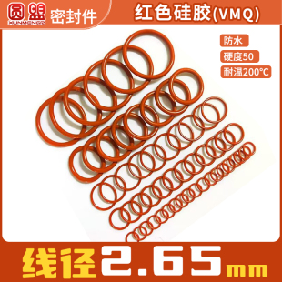 圆盟硅胶O型圈线径2.65内径7.1 185红色硅胶VMQ食品级防水密封圈