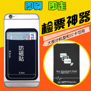 出口日本 铁氧体防磁贴 佩者 包邮 公交卡手机壳门禁抗干扰屏蔽纸