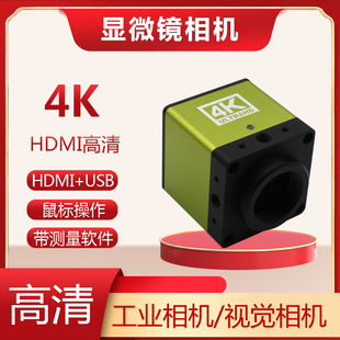 4K高清HDMI显微镜工业相机鼠标操作带测量CCD机器视觉U盘存储拍照
