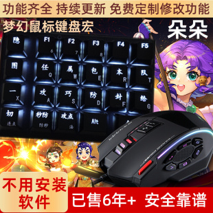 梦幻键盘鼠标宏西游九黎城五开自动宏编程一键全秒全防朵朵外设