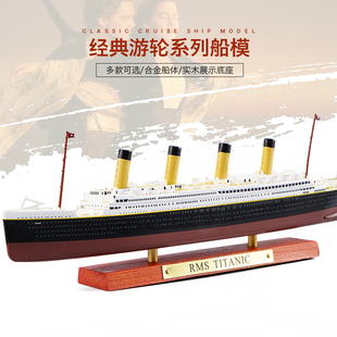 经典 豪华游邮轮仿真合金船模型泰坦尼克TITANIC不列颠尼克号摆件