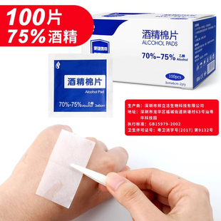 100片消毒酒精棉片独立包装 75度眼镜耳洞用清洁工具杀菌擦手纸巾