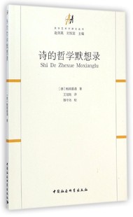 正版 社 诗 中国社会科学出版 鲍姆嘉通 哲学默想录 9787516133699 现货直发