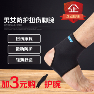 护脚踝护脚腕跑步篮球护具扭伤防护用品透气护踝保护脚踝 护具