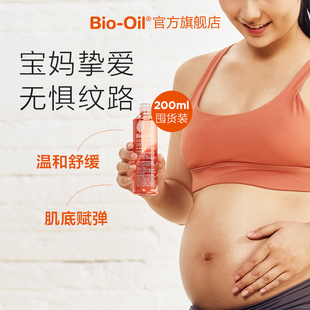 bio oil百洛妊娠期产后淡化纹油孕妇护肤油腹部按摩油200ml