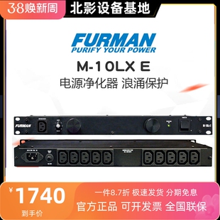 E滤波降噪浪涌保护净化电噪 M10LX 富民电源滤波器Furman 10LXE