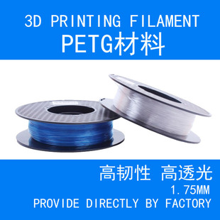 3D打印机材料PETG高透光 耗材1.75mm发光广告字3D材料立体字字壳