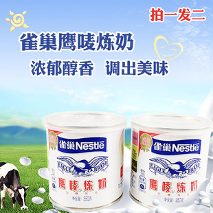 雀巢鹰唛炼乳350g 原装 家用 蛋挞液奶茶咖啡甜点炼奶原料