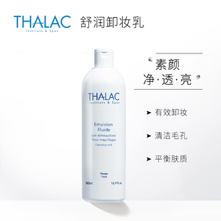 法国原装 THALAC塔莱卡 舒润卸妆乳液 500毫升送按压泵