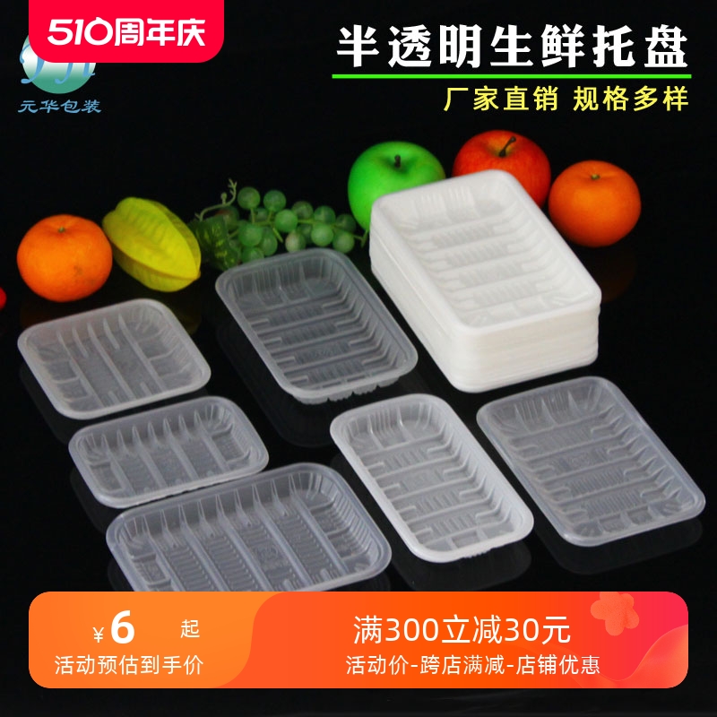 超市托盘一次性塑料打包盒生鲜托盘果蔬盘透明生鲜碟环保餐盒方形