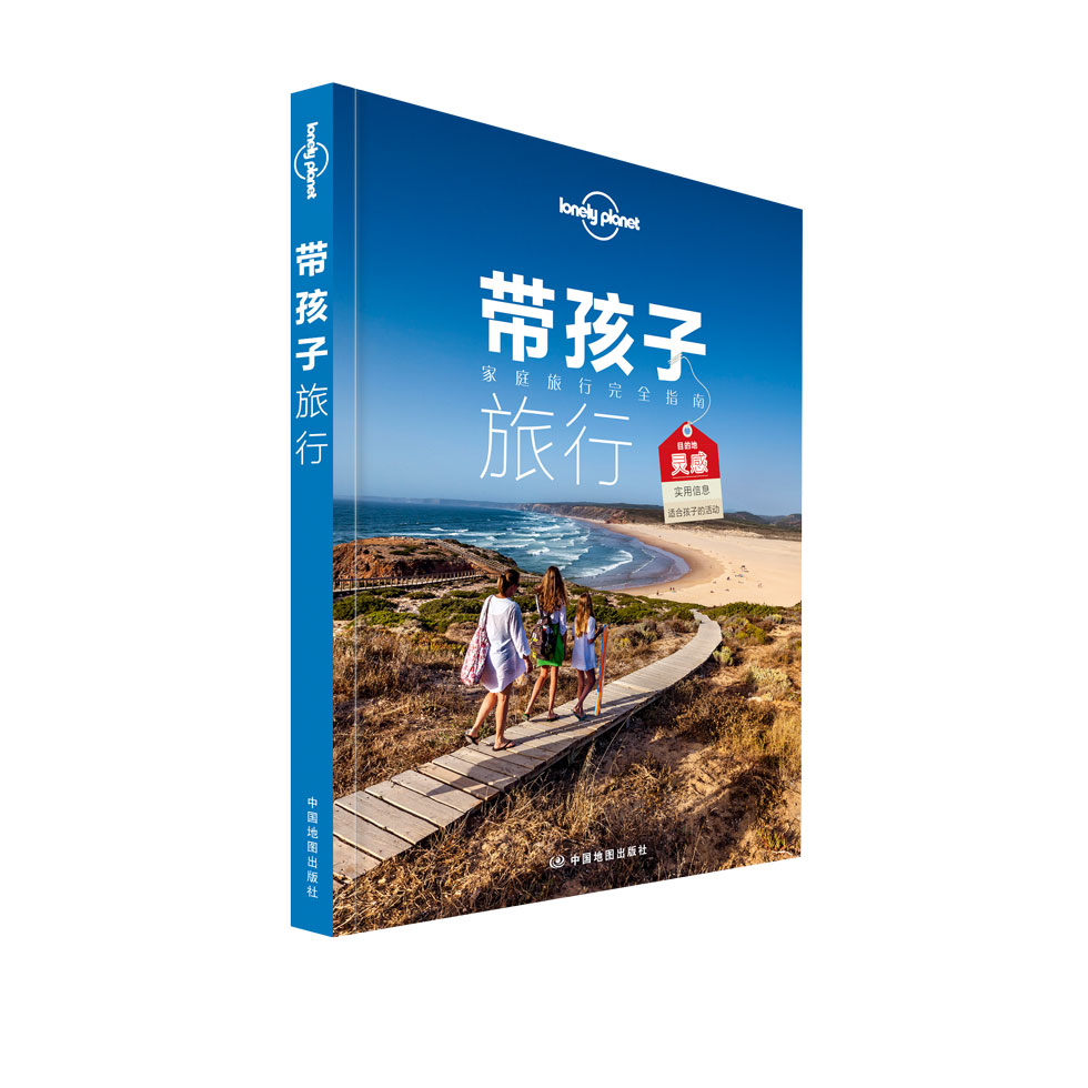 带孩子旅行 中国地图出版 与众不同 野生动物 徒步 Planet旅行指南系列 单亲家庭 带少年旅行 假期 社 Lonely 露营