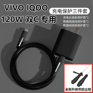 NEO9 vivo 12pro X100 X90 pro数据线保护套IQOO12 120W缠绕绳