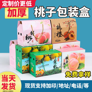 桃子包装 盒黄桃盒子水果园水蜜桃礼盒打包纸箱空盒外箱子定制批发