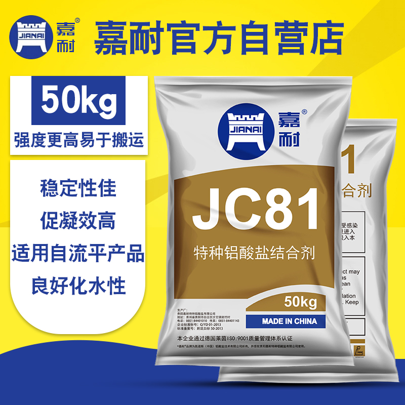 嘉耐JC81自流平水泥高铝水泥铝酸盐结合剂水泥砂浆地面找平50kg