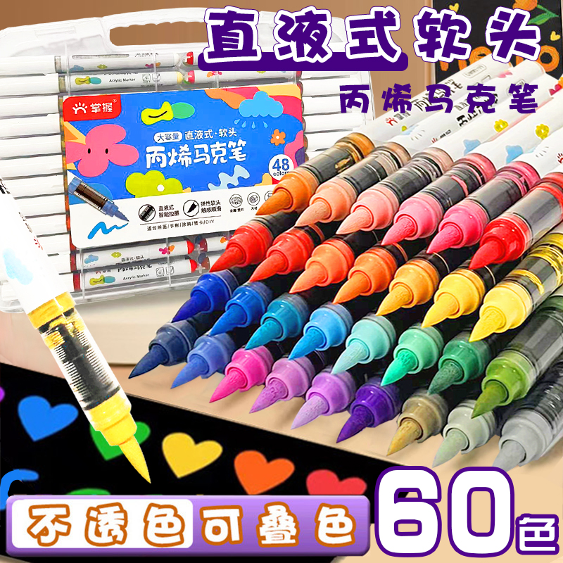 掌握直液式 软头丙烯马克笔学生专用36色儿童可叠色可水洗水彩笔