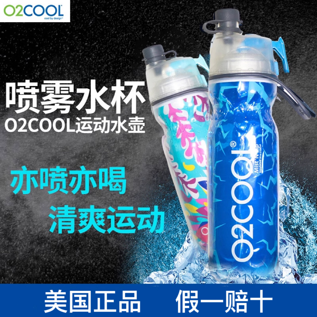健身骑行便携式 水壶 美国O2COOL保冷喷雾运动水杯学生水壶成人夏季