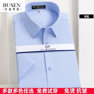 男士 短袖 步森纯棉DP免烫蓝色衬衫 商务职业工正装 工作服白衬衣 夏季