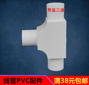 联塑PVC带盖三通电工阻燃套管配件25MM有盖接线盒6分三角形司令盒