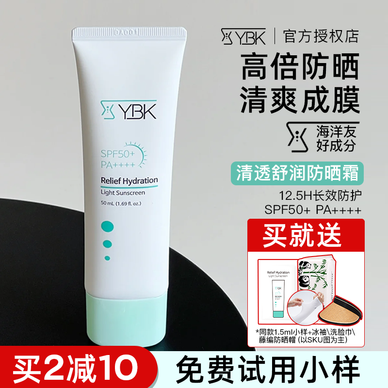 YBK颜必科防晒霜防紫外线隔离二合一养肤面部清爽不油腻官方正品