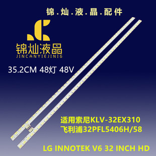 索尼KLV 32INCH Innotek 32EX310液晶电视背光灯条LG