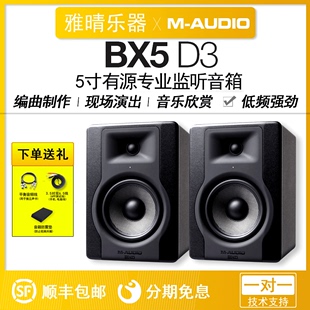 AUDIO BX5 美国M 编曲监听HIFI音响录音室有源监听音箱 BX8