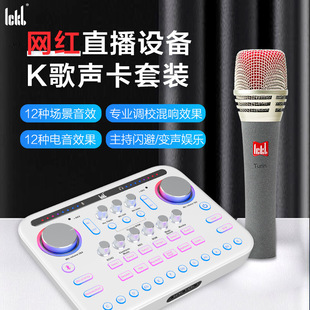 ickb sum新款 升级版 手机直播声卡唱歌专用户外直播设备网红带货