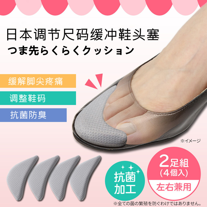 日本鞋 头塞鞋 高跟鞋 脚尖缓冲防滑防掉跟半码 码 前掌垫 大改小调整鞋