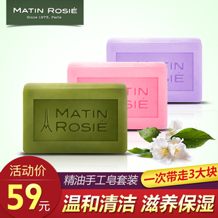 法国进口玫瑰香皂 绿茶薰衣草亮肤美肤手工皂共3块精油洁面皂