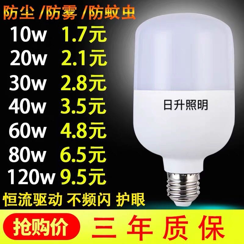 LED节能灯泡E27螺口球泡灯10W60W150W家用大功率超亮工厂房照明灯