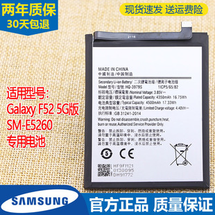 F52手机电池5G版 三星Galaxy 电池HQ 3979S大容量电板 E5260原装