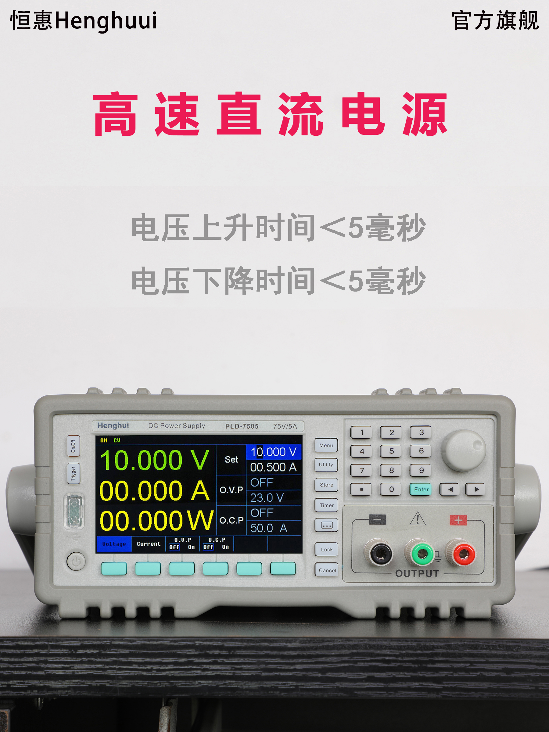 恒惠Henghui高速可编程直流稳压线性电源高精度测试HHGS系列