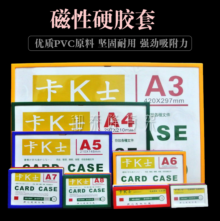 磁性硬胶套A4透明卡套仓库标识牌货架标签牌文件保护袋展示牌磁贴