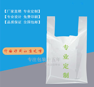 订做塑料袋马夹袋背心袋超市购物袋定做印刷logo印字塑料袋广告袋