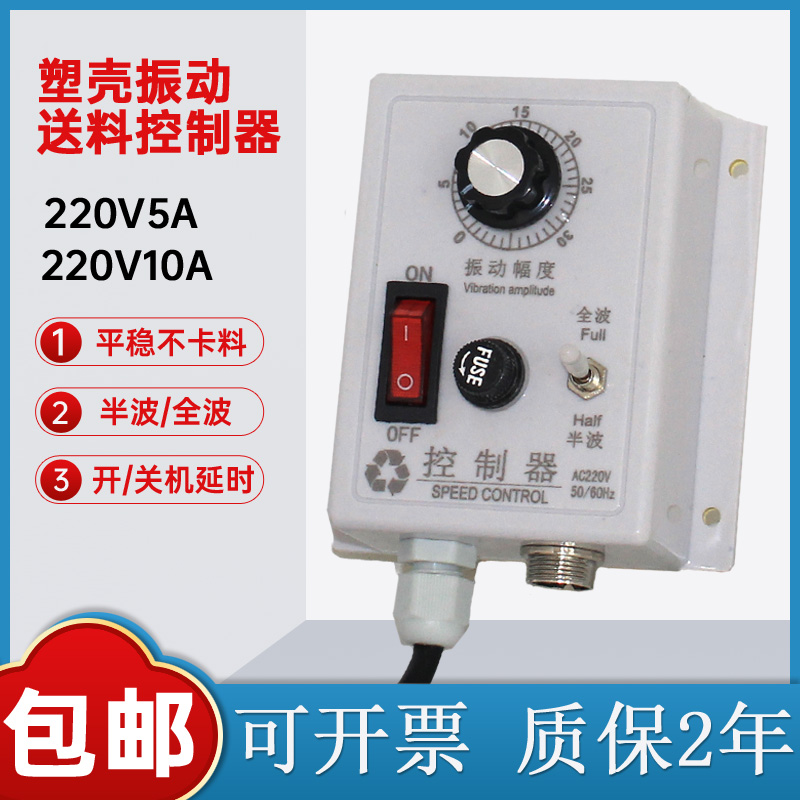 振动盘控制器开关稳压调速220V震动盘控制器5A10A振动盘调速器