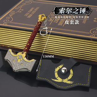 战神游戏周边索尔雷神之锤皮套版 武器模型全金属工艺品摆件