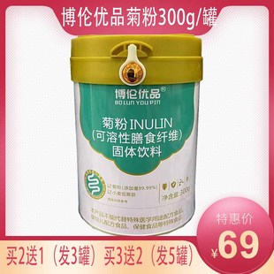 博伦优品菊粉可溶性膳食纤维300g 罐 买2送1买3送2正品