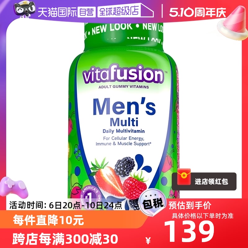 自营 美国Vitafusion男士 复合多维软糖150粒维生素保健营养包