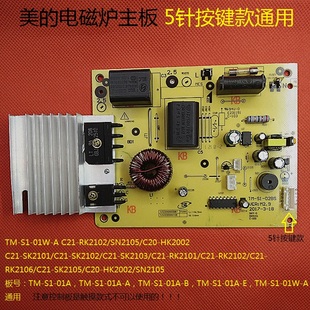 HK2002 C20 美 SK2105 SK2101 电磁炉主板C21 C21 SN2105电源板