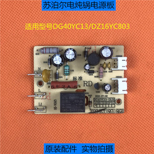TG30YC1电源板电脑板主板 电路板 原厂配件苏泊尔电炖锅DG40YC13