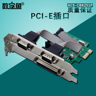 全新工业PCIe 串并口卡 pci e串并口卡 串口 2S1P e转并口