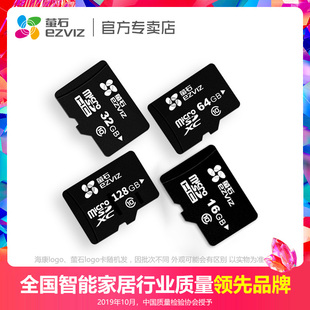 萤石内存卡32G 64G 128G 256G高速监控专用tf手机SD存储卡