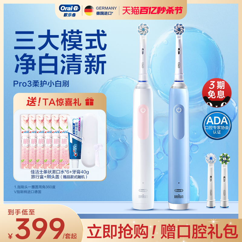 欧乐B电动牙刷磁波圆头刷iO3 Pro3智能成人全自动情侣牙刷 OralB